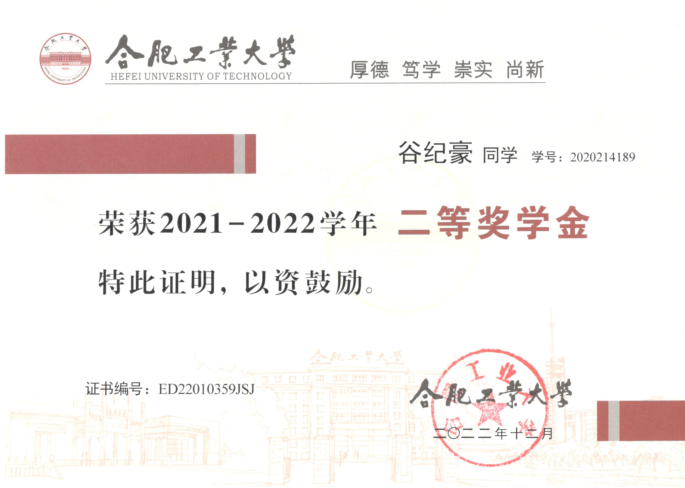 2022奖学金