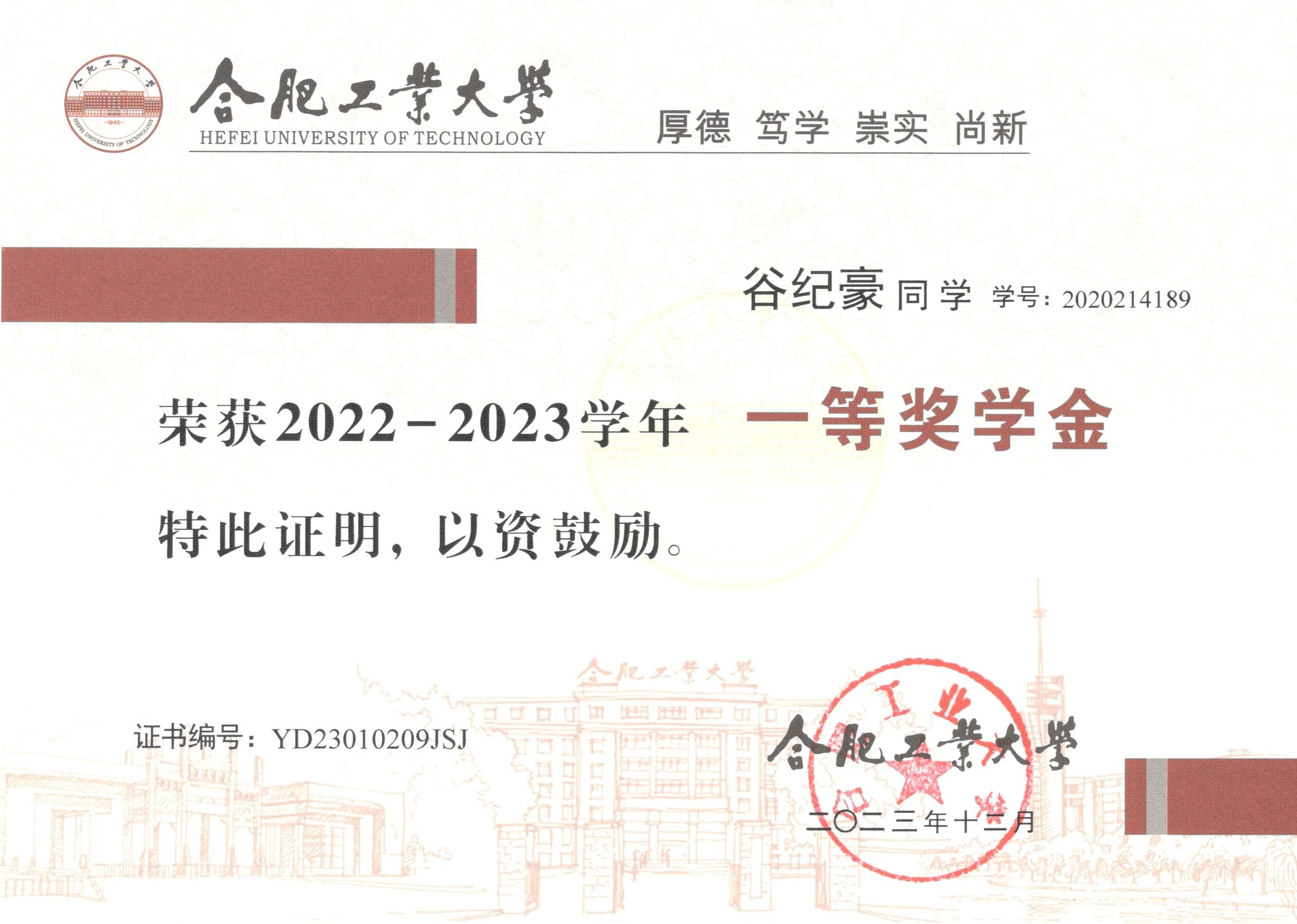 2023奖学金